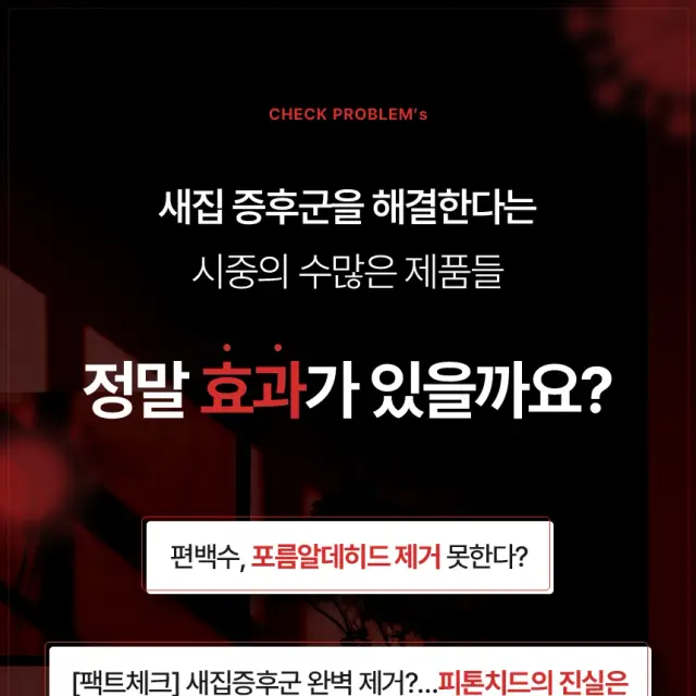 청소럽 포름리무버 상세 페이지 디자인