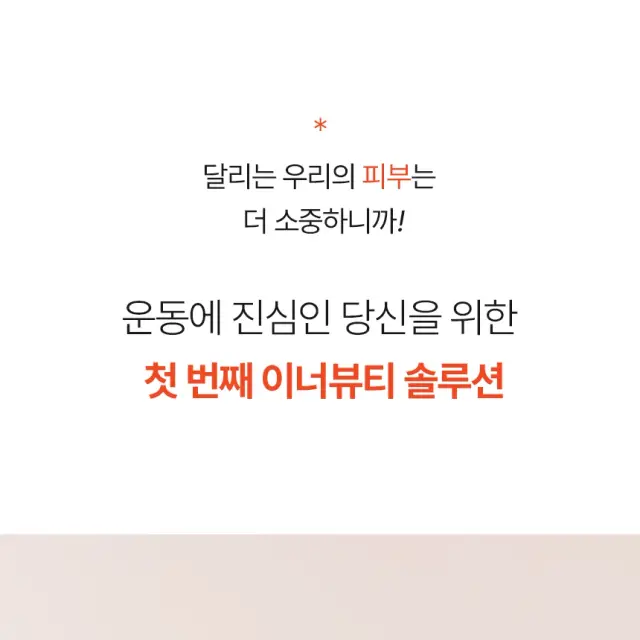 바이유어네임 러닝콜라겐 이너뷰티 상세 페이지 디자인