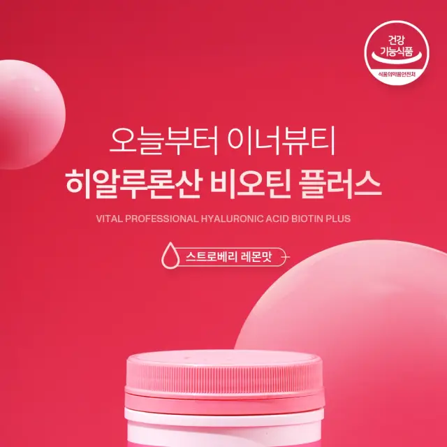 바이탈 프로페셔널 히알루론산 비오틴 플러스 이너뷰티 상세 페이지 디자인