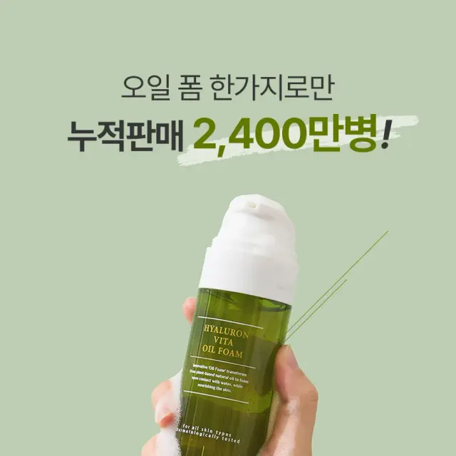 맥스클리닉 히알루론 비타 오일 폼 상세 페이지 디자인