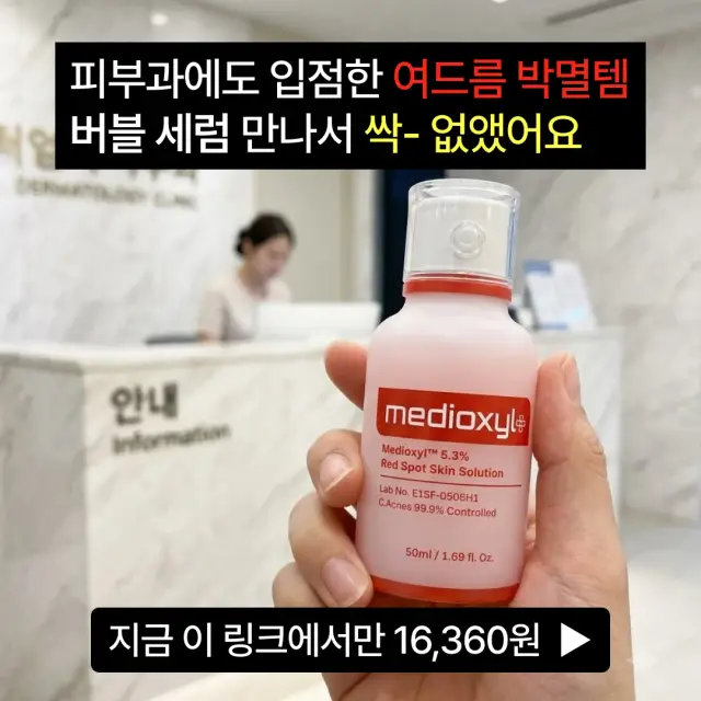 메디옥실 레드 스팟 세럼 AI 이미지 소재