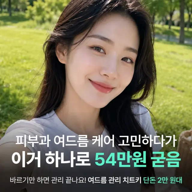 메디옥실 레드 스팟 세럼 AI 이미지 소재
