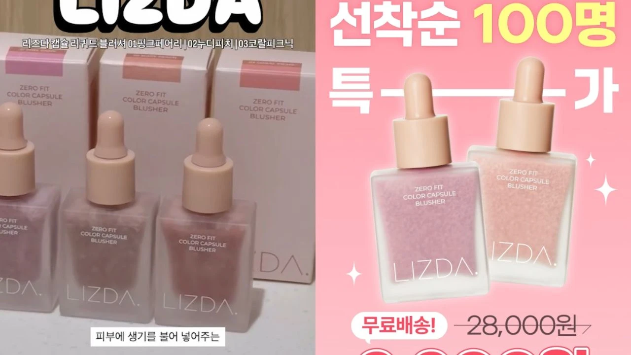 리즈다 캡슐 블러셔 영상 소재