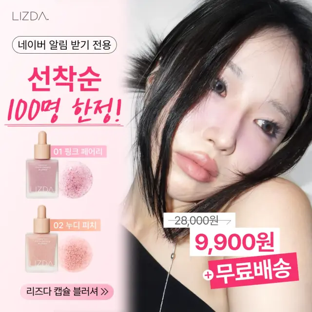 리즈다 캡슐 블러셔 이미지 소재 4건