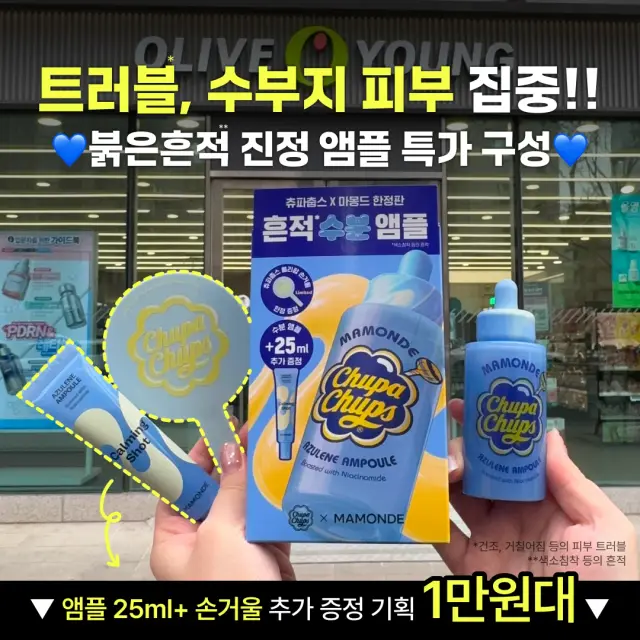 마몽드 아줄렌 X 츄파춥스 콜라보 이미지 소재