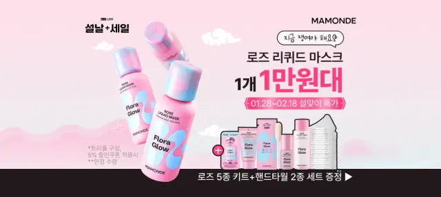 마몽드 설날 세일 프로모션 배너 소재