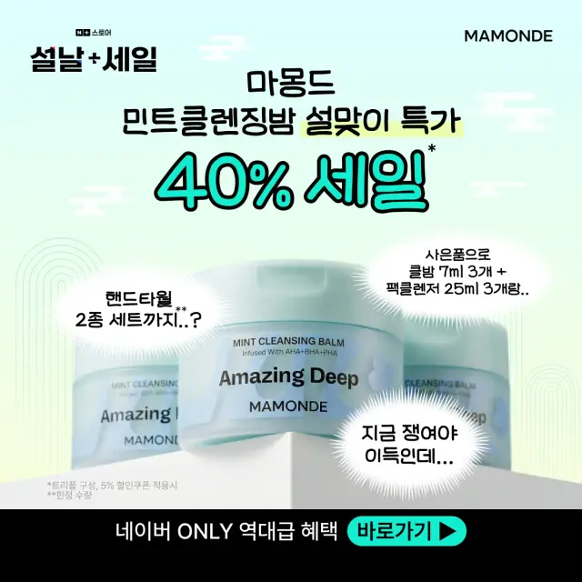 마몽드 설날 세일 프로모션 배너 소재