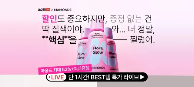 마몽드 네쇼라 프로모션 배너 소재