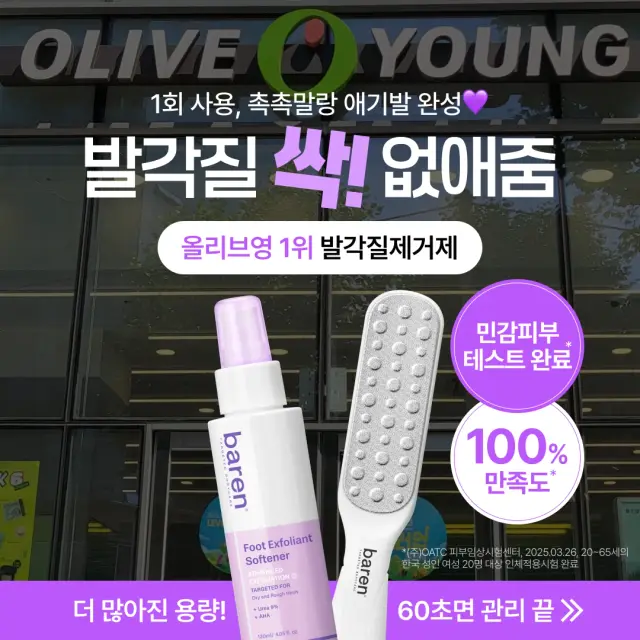 바렌 풋케어 이미지 소재 3건