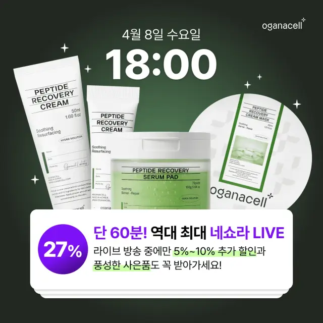 오가나셀 네쇼라 프로모션 배너 3건