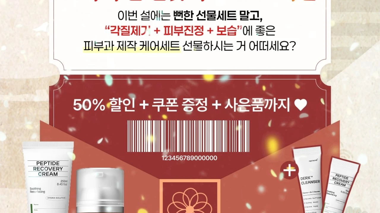 오가나셀 설맞이 프로모션 영상 소재