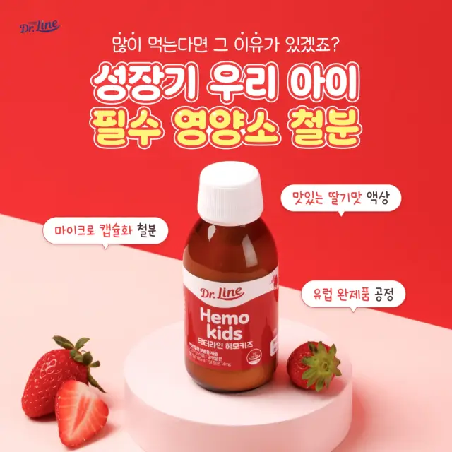 닥터라인 헤모키즈 이미지 소재 2건