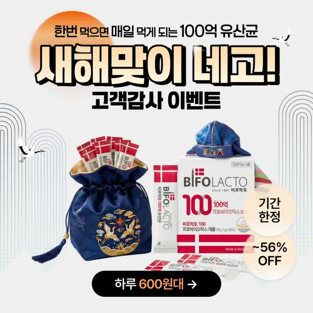 비포락토 100억 유산균 새해맞이 AI 이미지 소재
