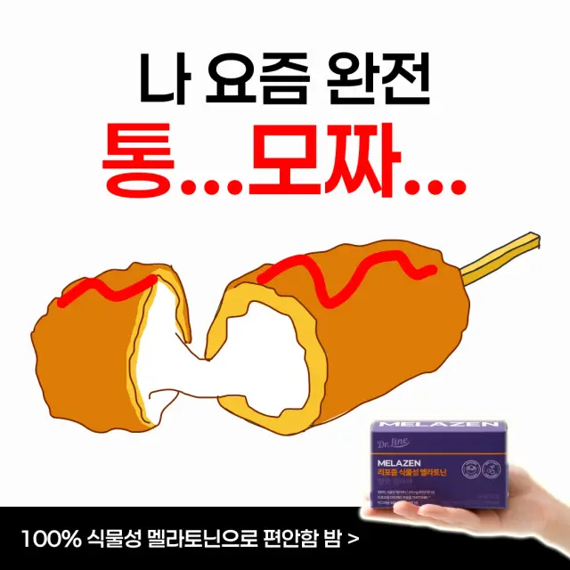 닥터라인 멜라젠 식물성 멜라토닌 SNS 광고 디자인