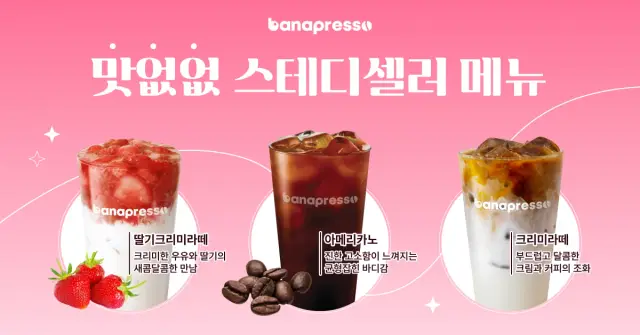 바나프레소 B2C 배너 소재 3건