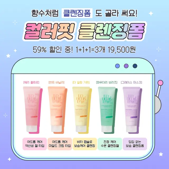 로데르포르테 컬러핏 클렌징폼 SNS 및 이벤트 배너 디자인