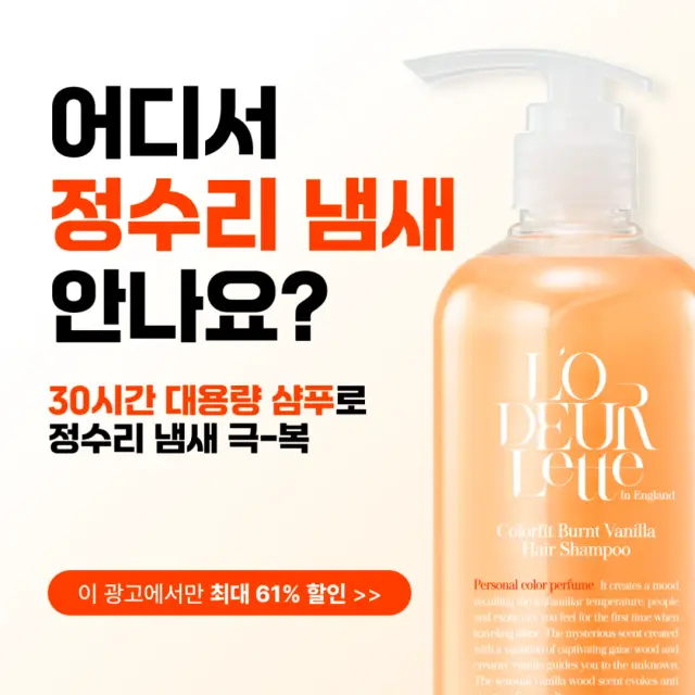 로더렛 헤어 샴푸 SNS 광고 소재 디자인