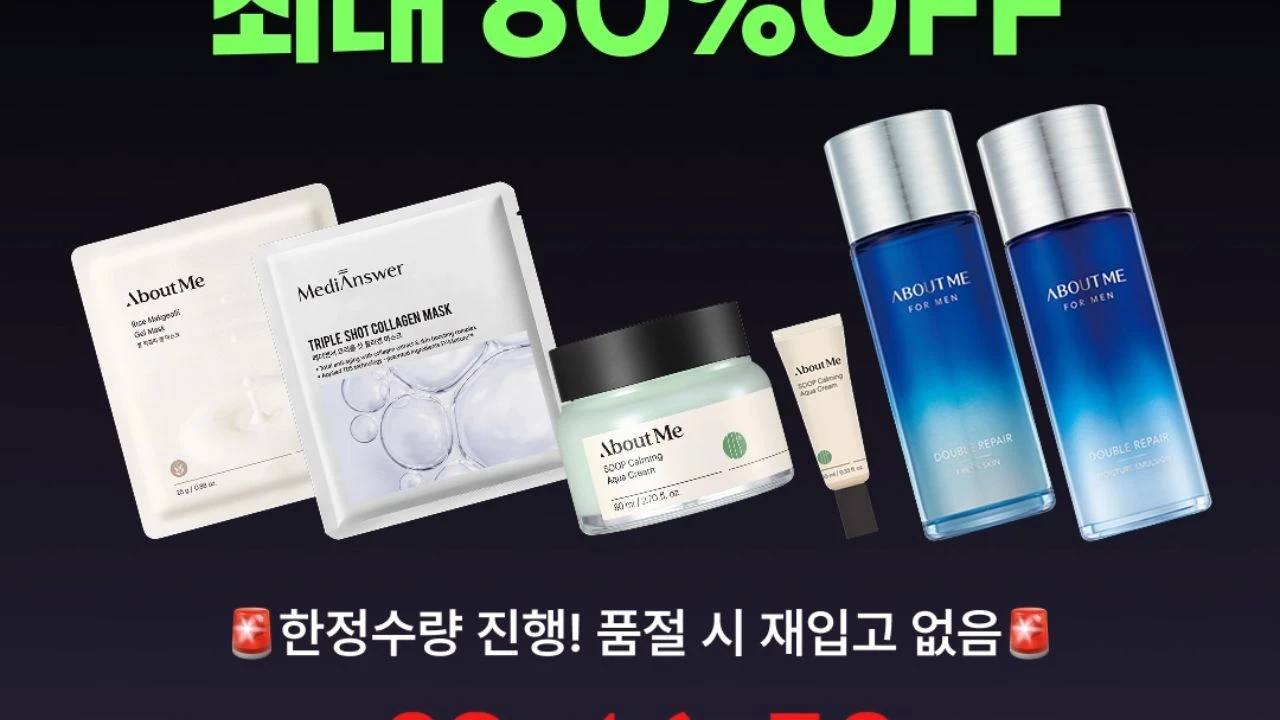 타임 세일 프로모션 뷰티 제품 홍보 영상