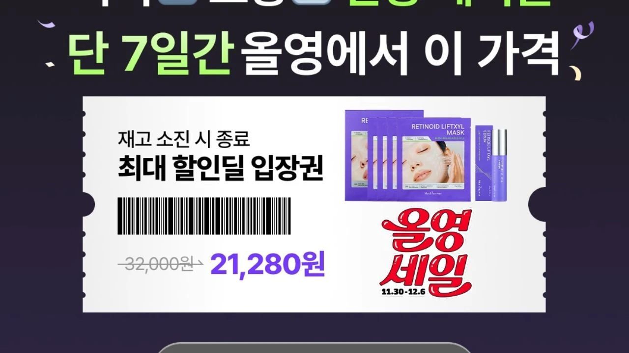 올리브영 세일 뷰티 브랜드 프로모션 광고 영상