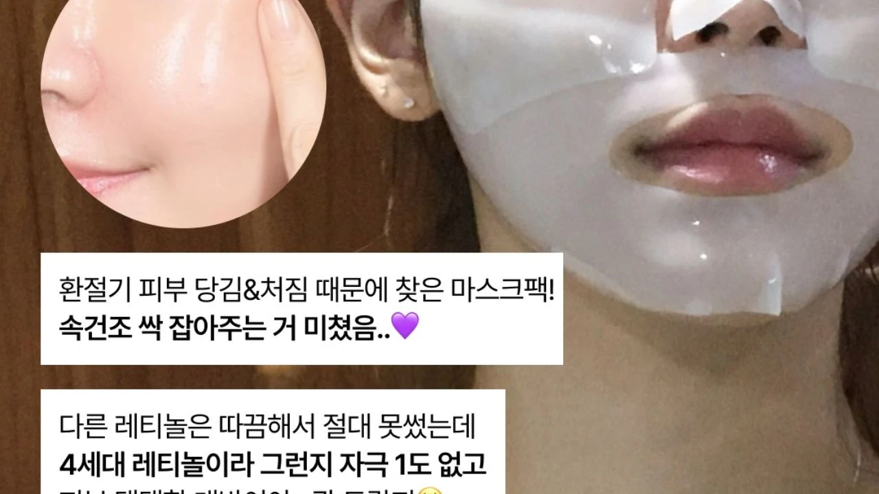 환절기 극복! 촉촉한 4세대 레티놀 마스크팩 세로형 광고 영상