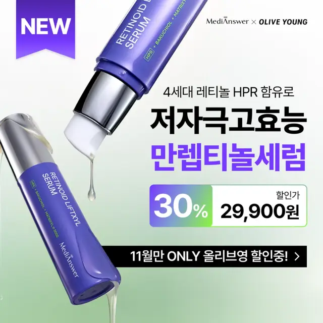 메디앤서 x 올리브영 4세대 만렙레티놀세럼 론칭 SNS 프로모션 디자인