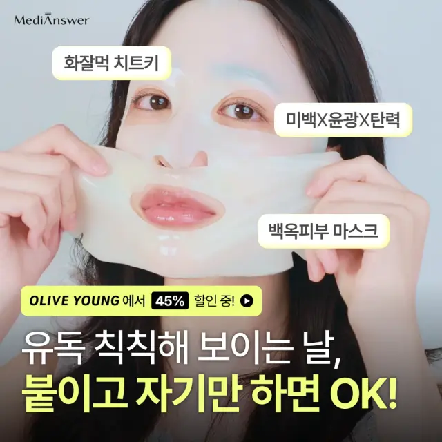 메디앤서 비타 콜라겐 나노샷 마스크팩 SNS 광고 디자인
