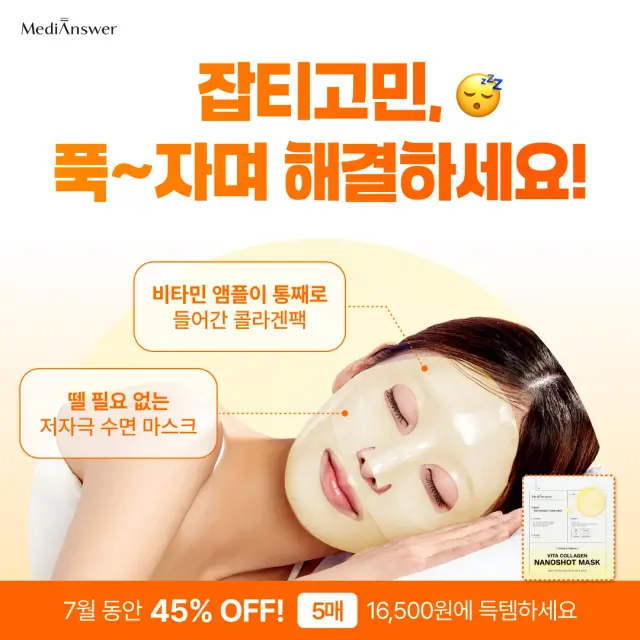 메디앤서 비타 콜라겐 마스크팩 SNS 광고 및 콘텐츠 디자인