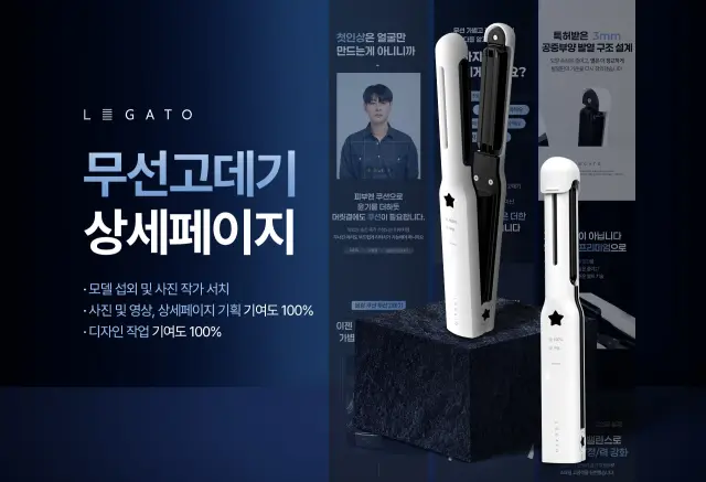레가토 물광 쿠션 무선고데기 프리미엄 상세페이지 디자인