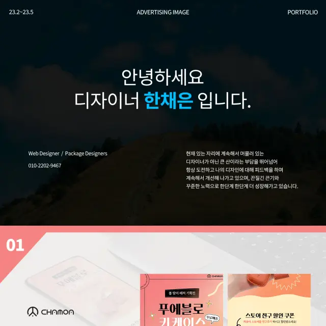 한채은 디자이너의 이커머스 프로모션 & 톡딜 웹 배너 디자인 포트폴리오