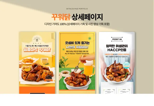 일품미각 꾸워닭 상세페이지 기획 및 디자인
