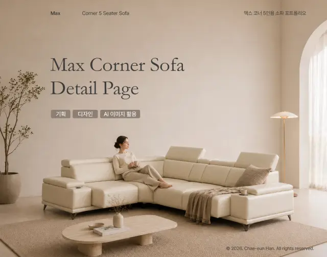 페다 맥스 코너 5인용 모션 리클라이너 소파 상세 페이지 디자인