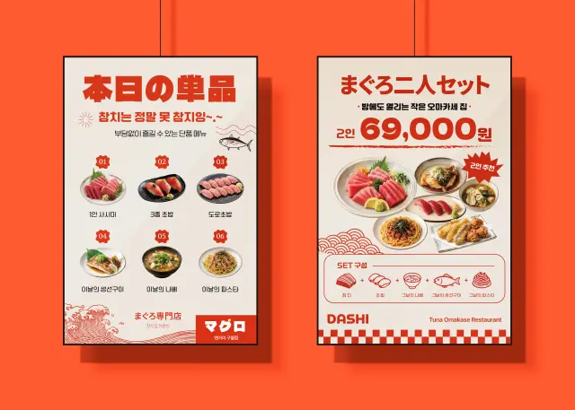 참치 전문점 일식 메뉴판 및 스탠딩 배너 디자인