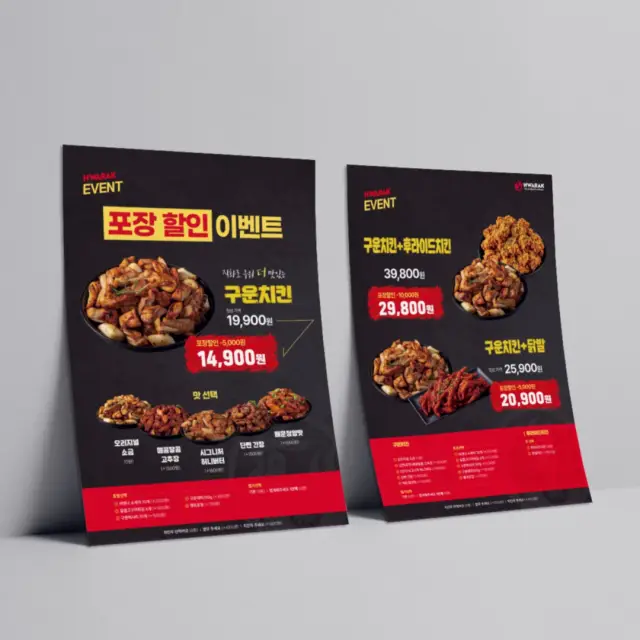 화락치킨 포장 할인 및 당근 단골 이벤트 프로모션 포스터 디자인