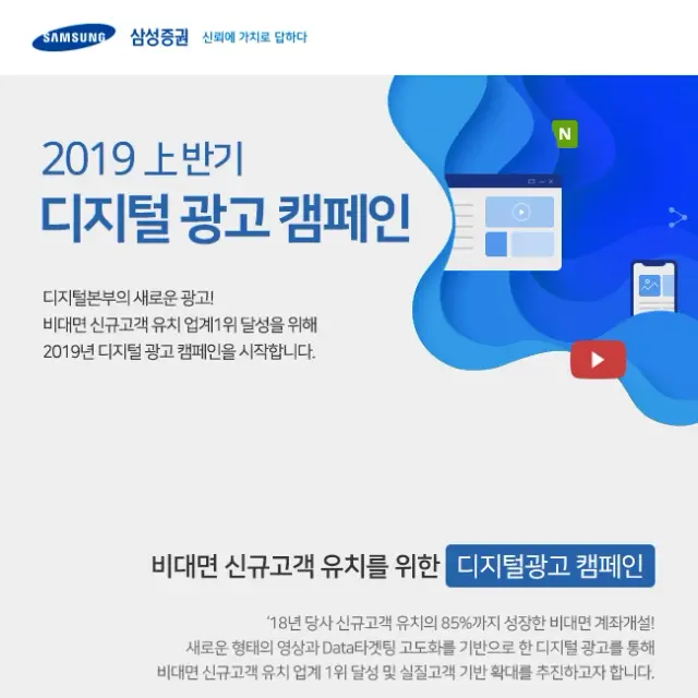 삼성증권_디지털 광고 캠페인 디자인