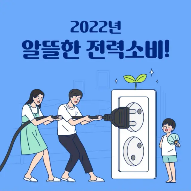 정부24_알뜰한 전력소비 서비스 디자인