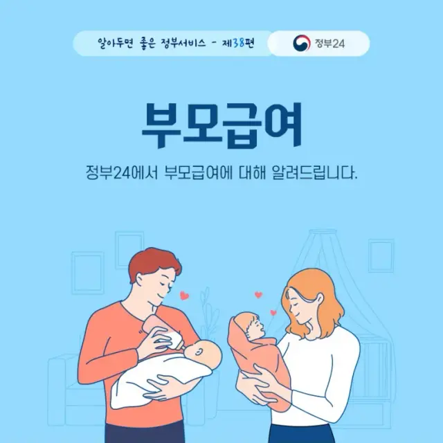 정부24_부모급여 서비스 페이지