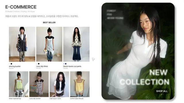 AI 모델 기반 패션 이커머스 룩북 및 상세 페이지 디자인