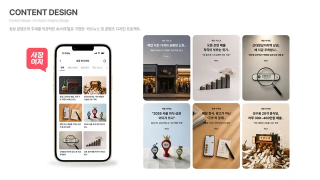 사장이지 외식업 상권 분석 카드뉴스 및 콘텐츠 디자인