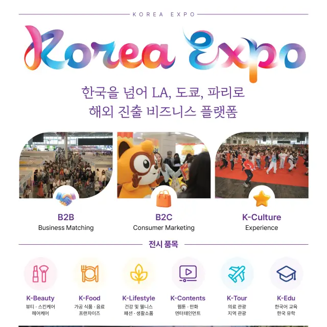 글로벌 해외 진출 비즈니스 박람회 안내 브로슈어 디자인