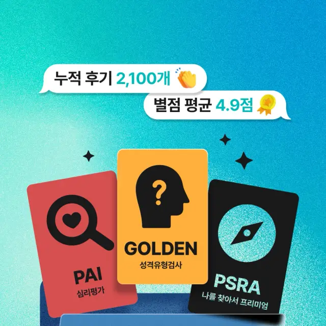 심리 검사 서비스 프로모션 랜딩페이지 디자인
