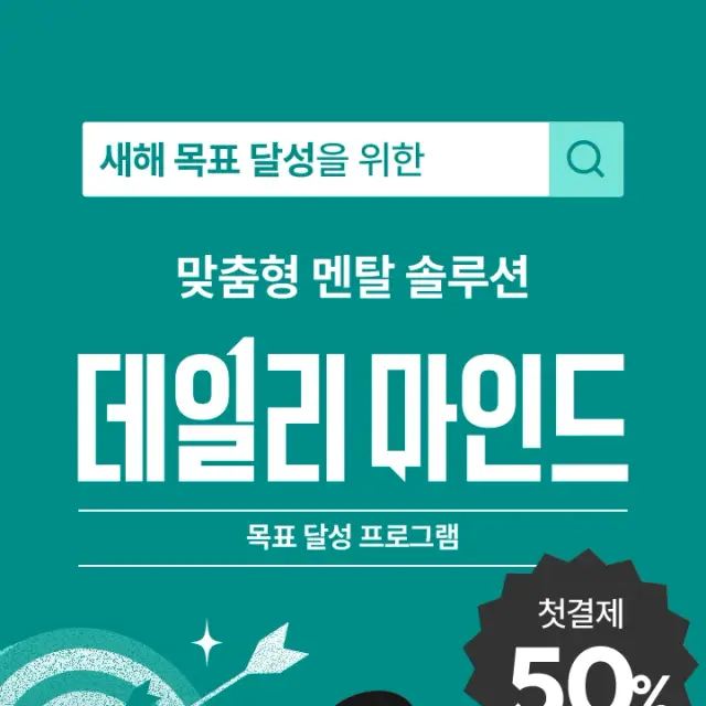 신년 시즈널 멘탈 케어 프로모션 랜딩페이지 디자인