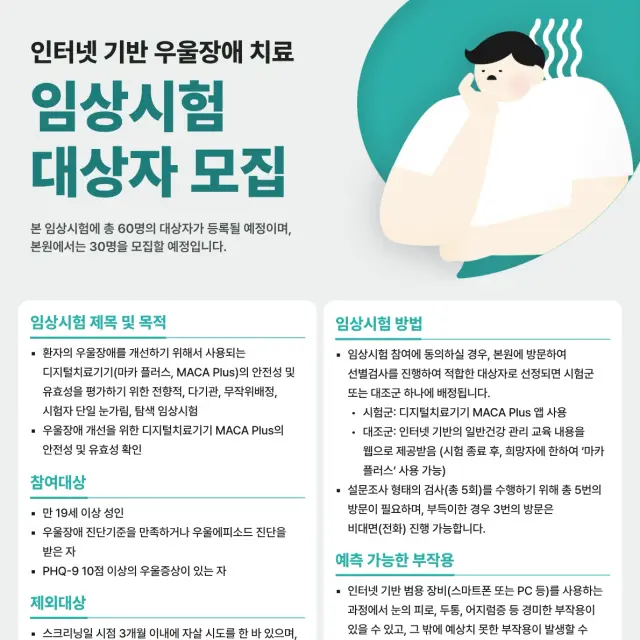임상시험 참여자 모집 안내 포스터 디자인