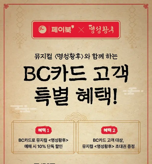 공연 제휴 카드사 단독 혜택 이벤트 포스터 디자인
