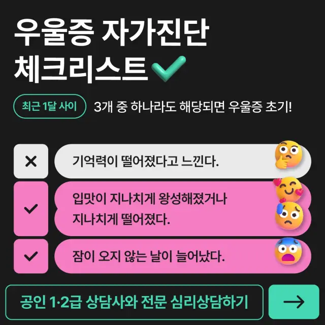 자가진단 체크리스트 배너 디자인