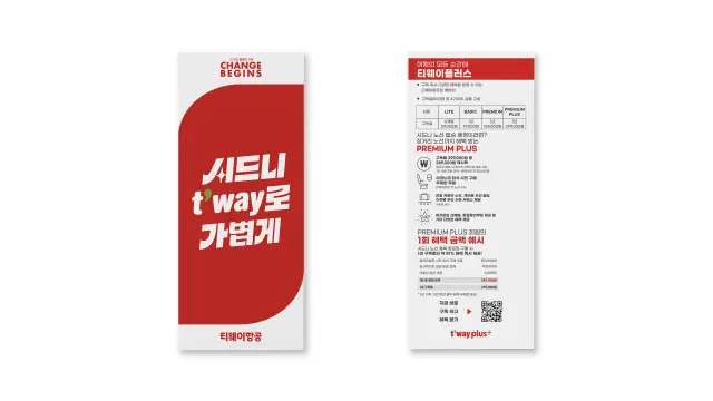 티웨이항공 티웨이플러스 멤버십 리플렛 디자인