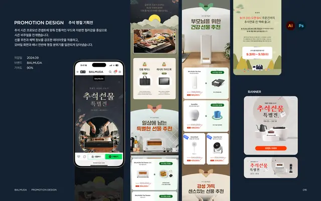 발뮤다 프로모션 및 기획전 상세페이지·배너 디자인