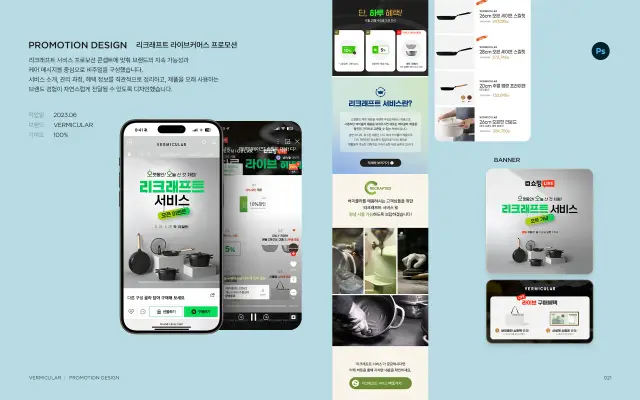 버미큘라 프로모션 및 상세 페이지 디자인