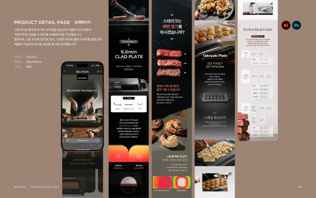 발뮤다 더 플레이트 프로 상세 페이지 디자인