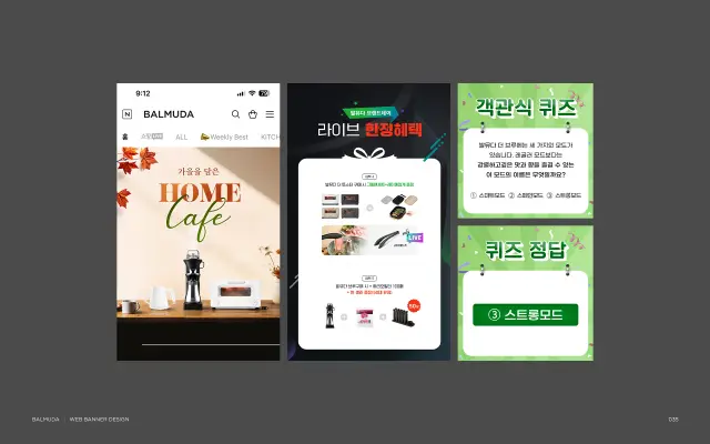 발뮤다 웹 배너 및 공지사항 디자인