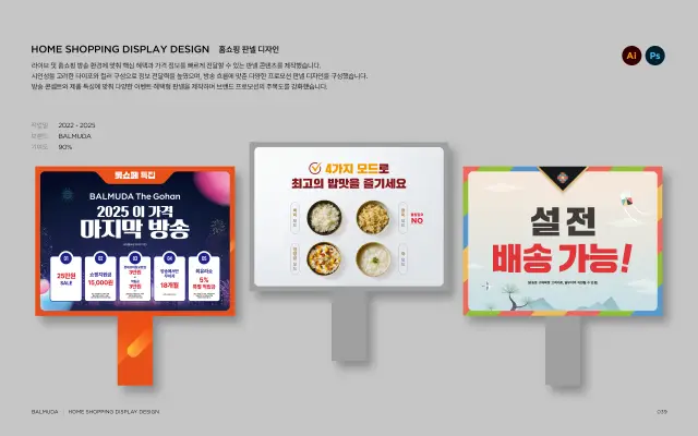 발뮤다 홈쇼핑 라이브 디스플레이 패널 디자인